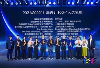 SiYi Intelligence je prejel 2021-2022 nagrado Shanghai Design 100 plus za meh...